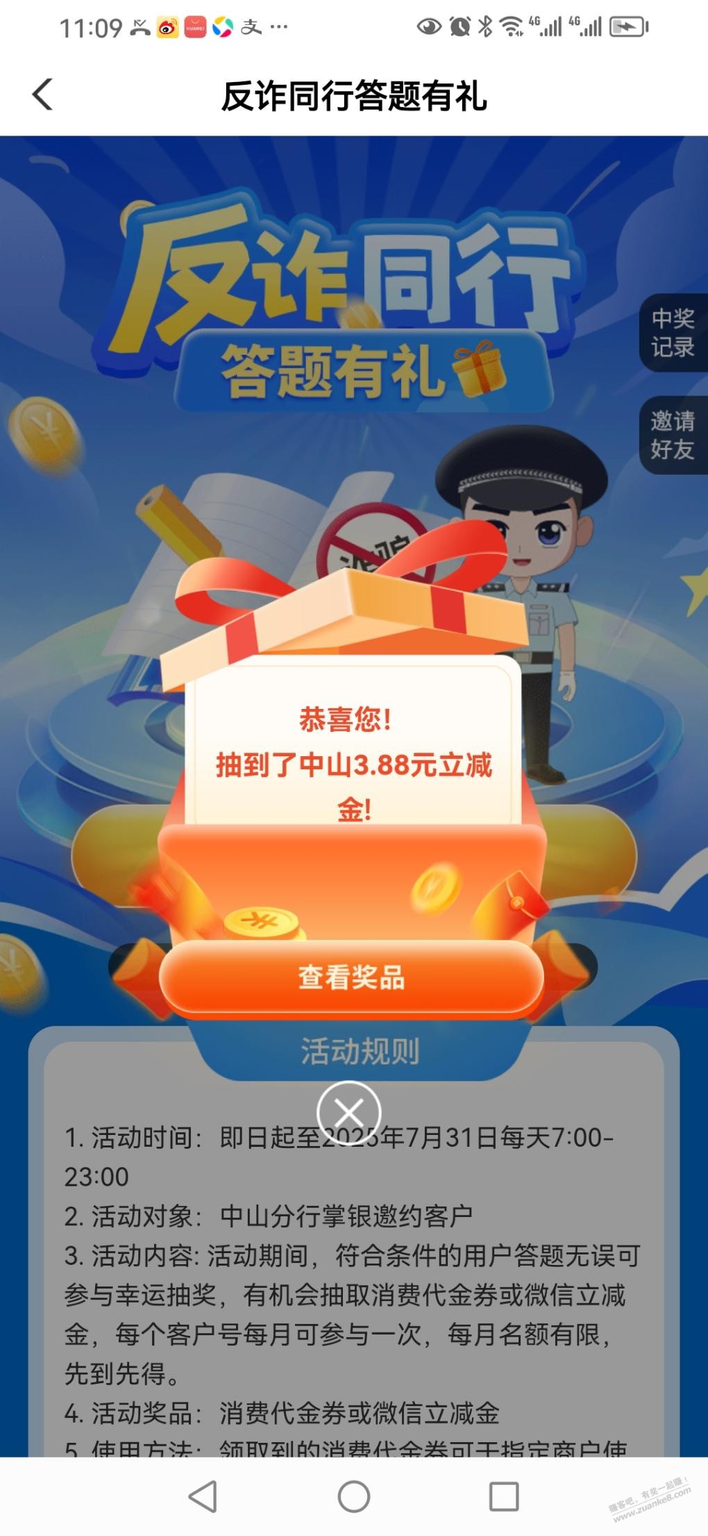 中山农行微信立减金 红包