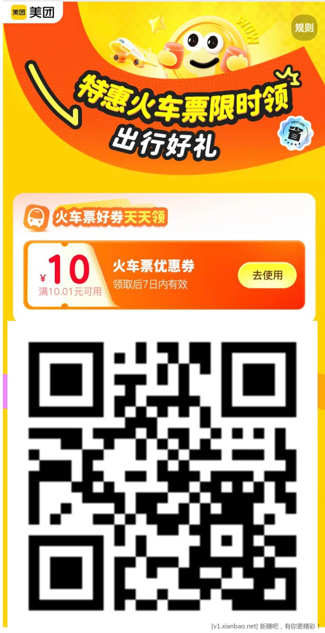 火车票10-10无门槛!!!