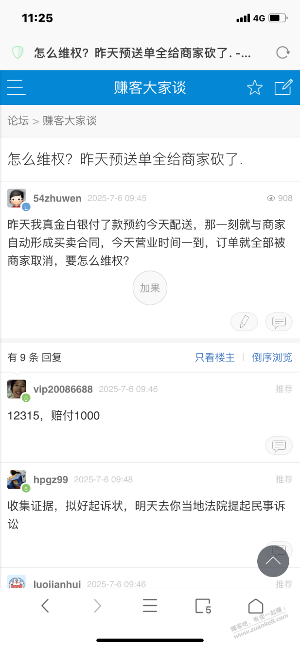 美团砍单维权成功啦.