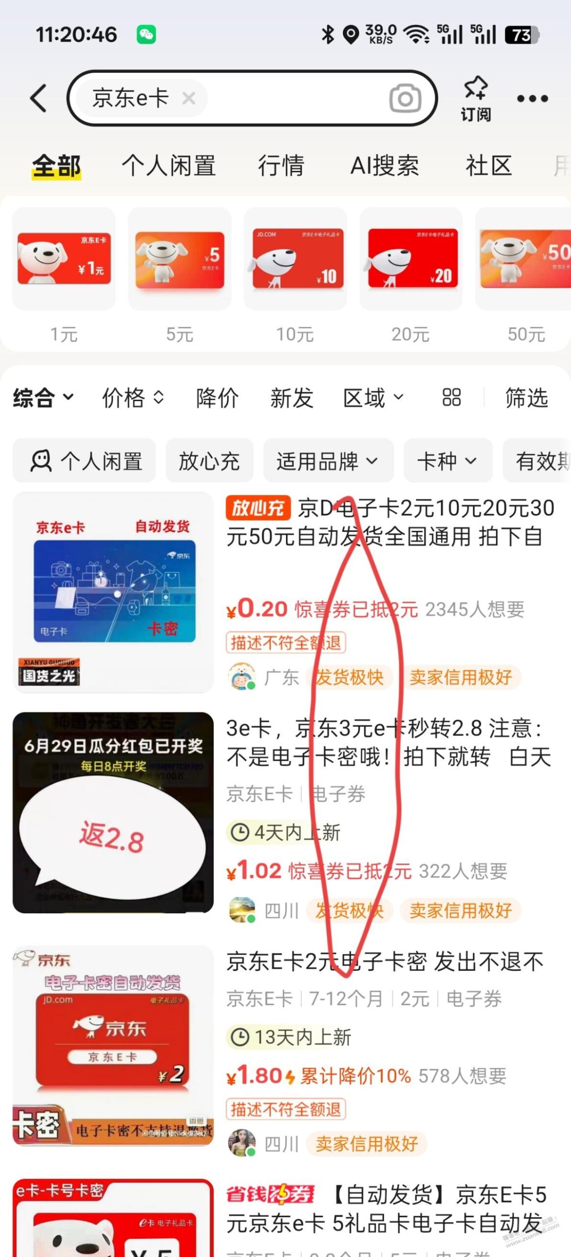 咸鱼0.2买2e卡 多号