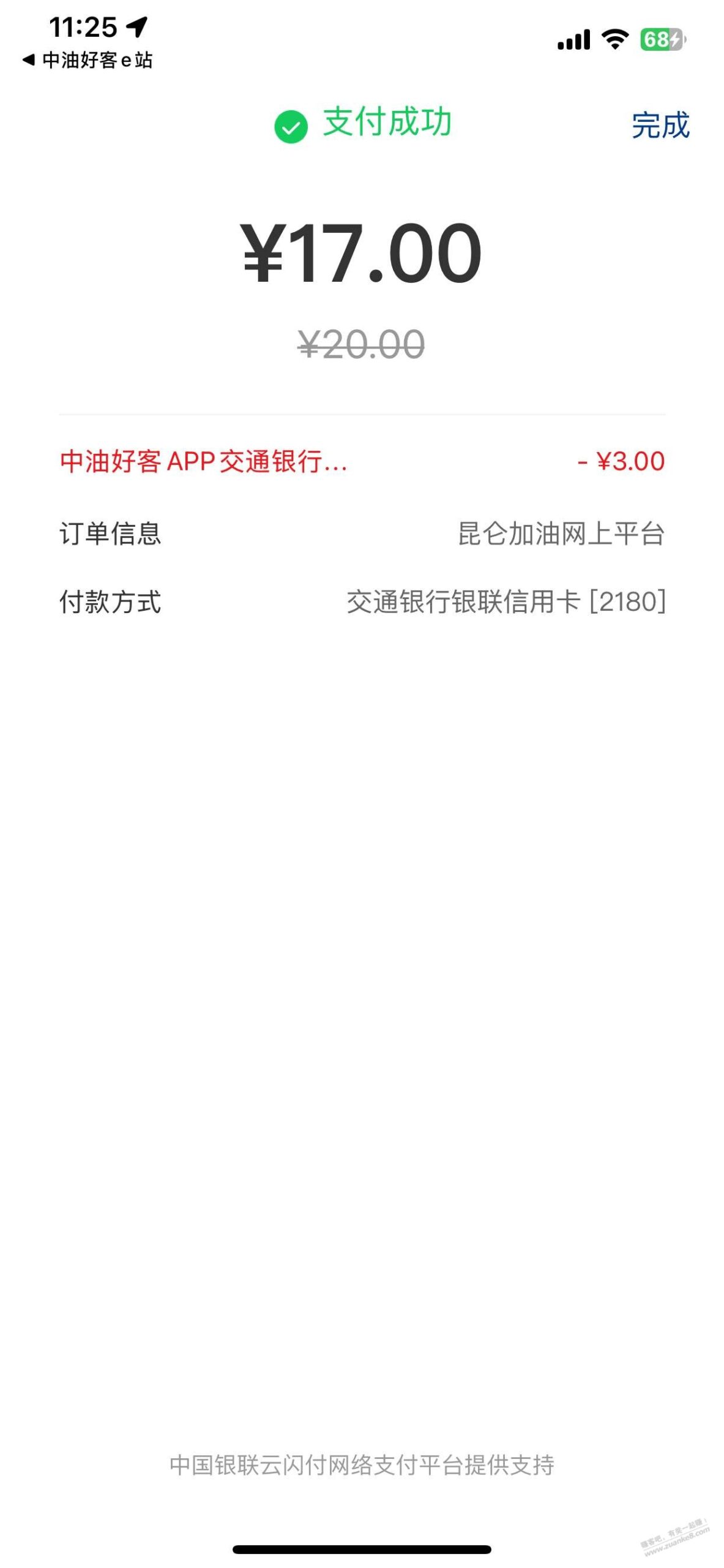 中石油优惠