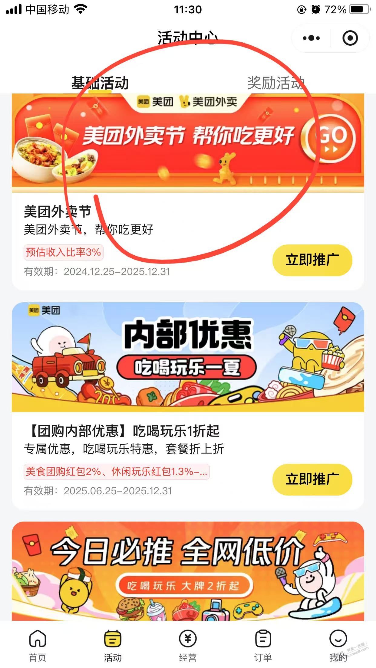 美团外卖 15-12 纯净入口
