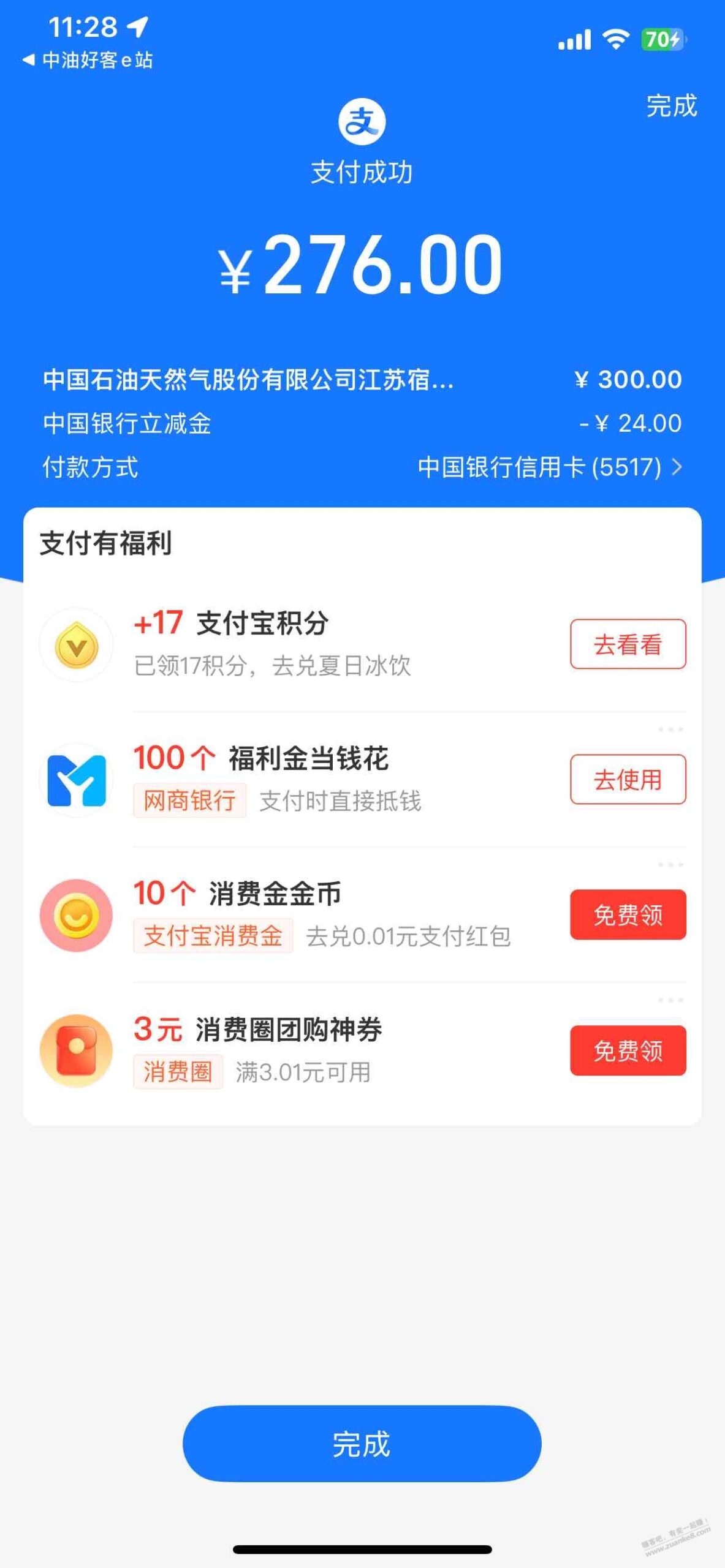 中石油优惠
