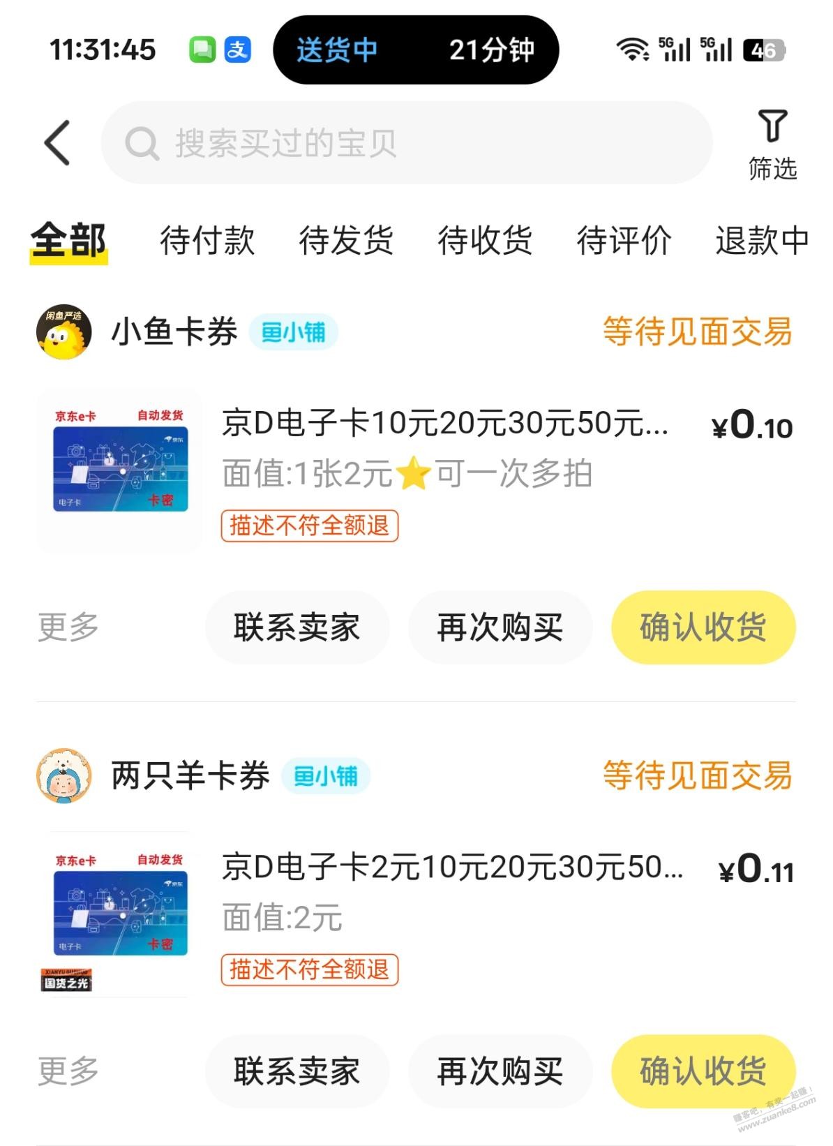 咸鱼的惊喜红包连续2天都给了