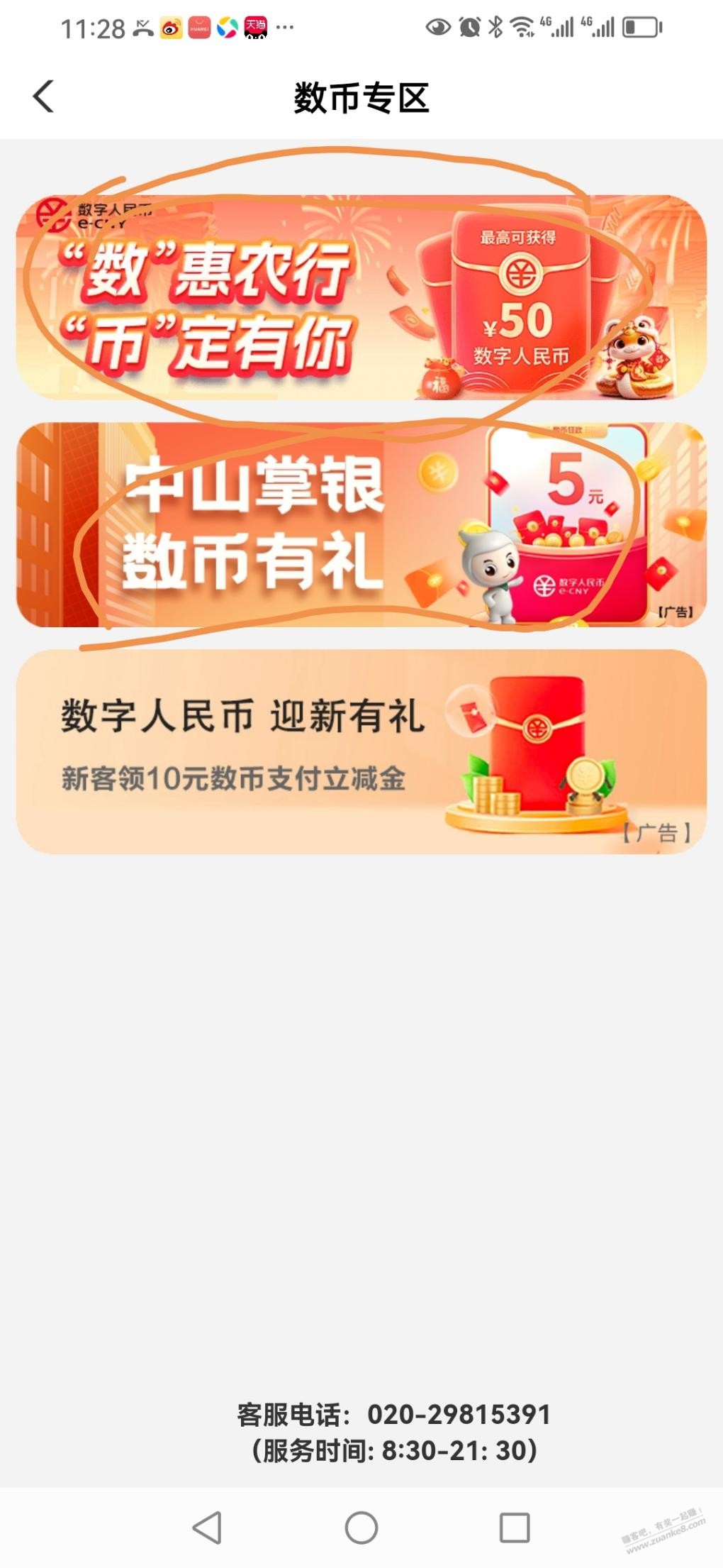 中山农行数币红包