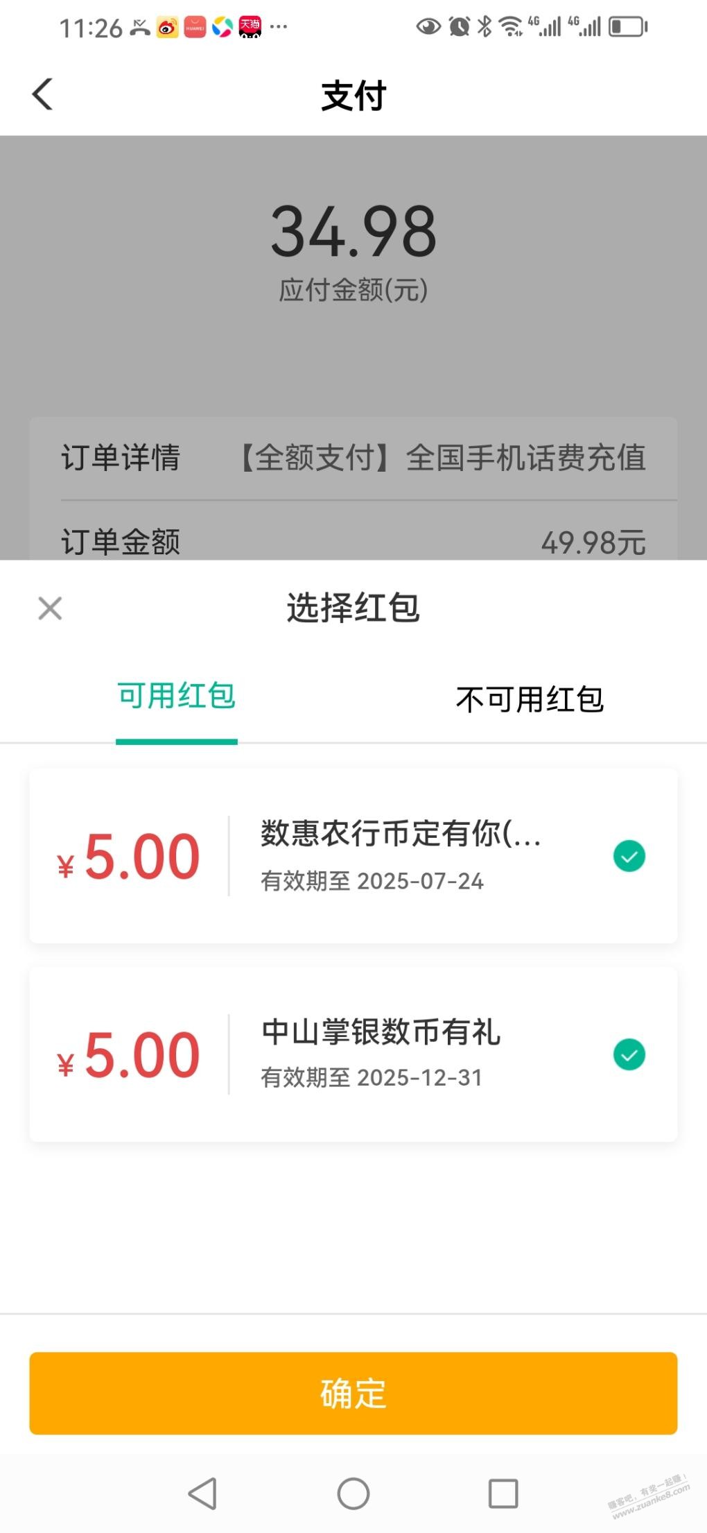 中山农行数币红包