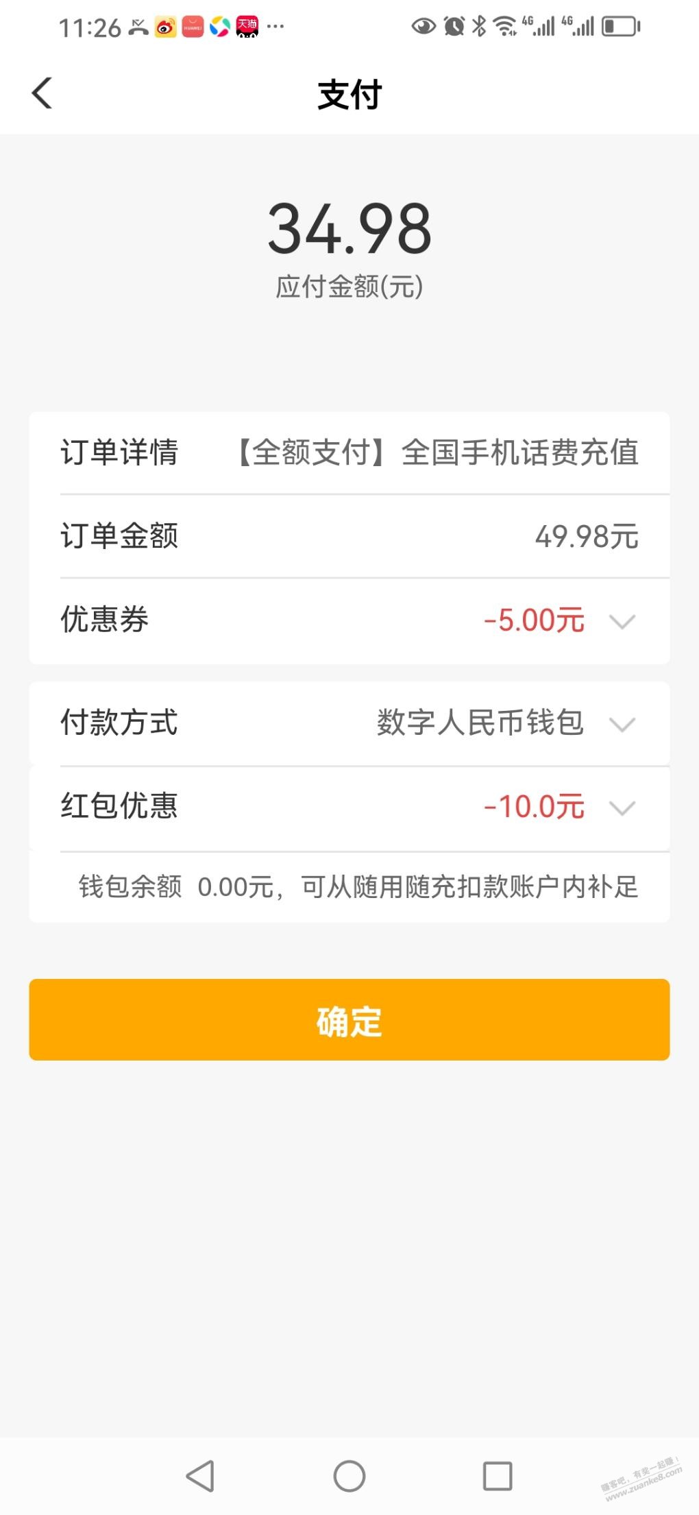 中山农行数币红包