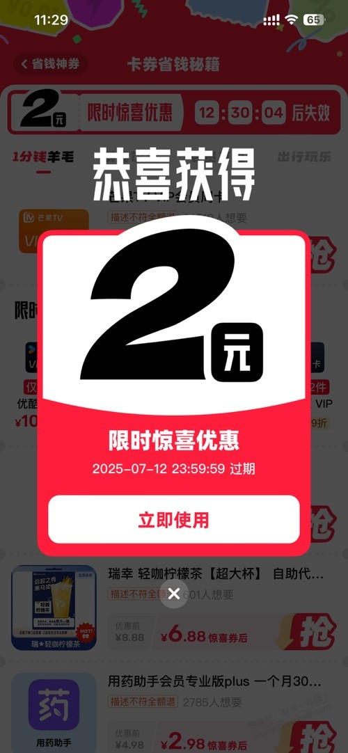 闲鱼2毛买2元京东卡