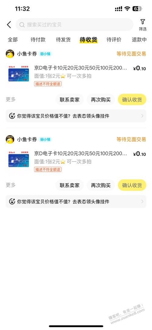 闲鱼2毛买2元京东卡