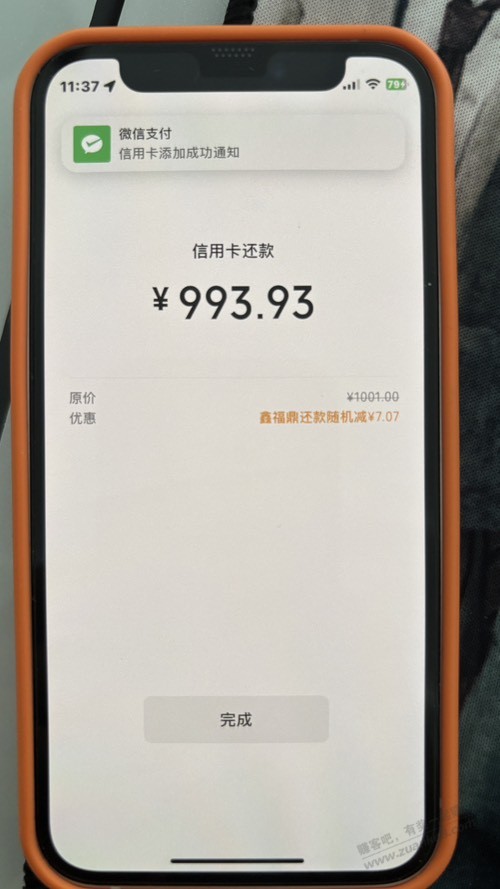微信农商行还款有水