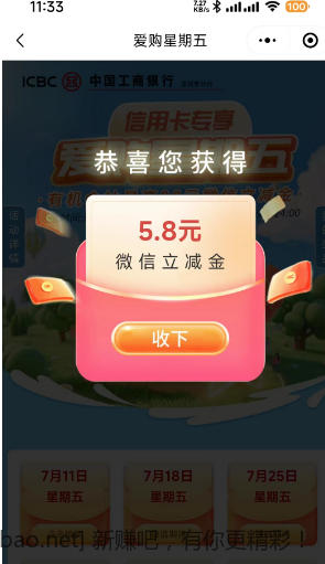 大毛 工银爱购周五5.8元