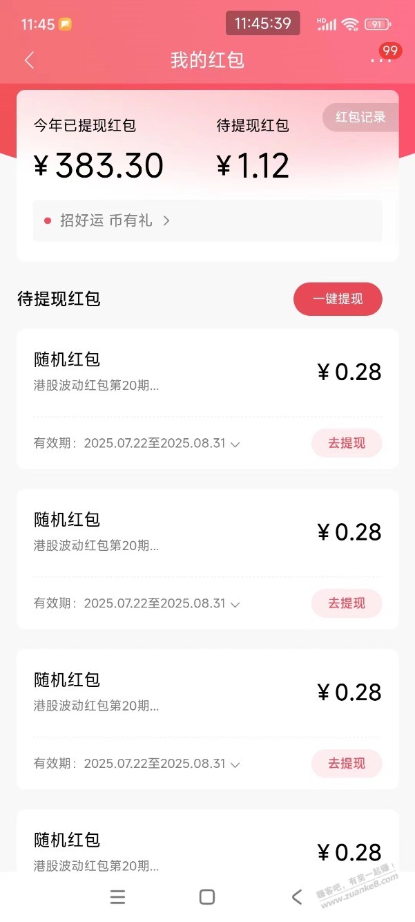 【招商银行】现金红包1元多，看得上的来～