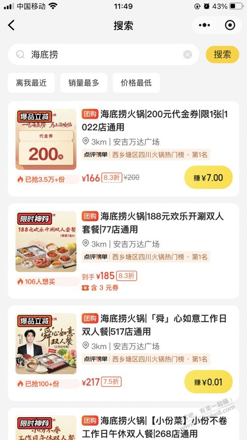 海底捞166 买208 代金券 通用
