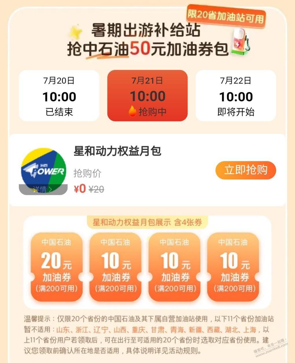 中石油50元券包，移动