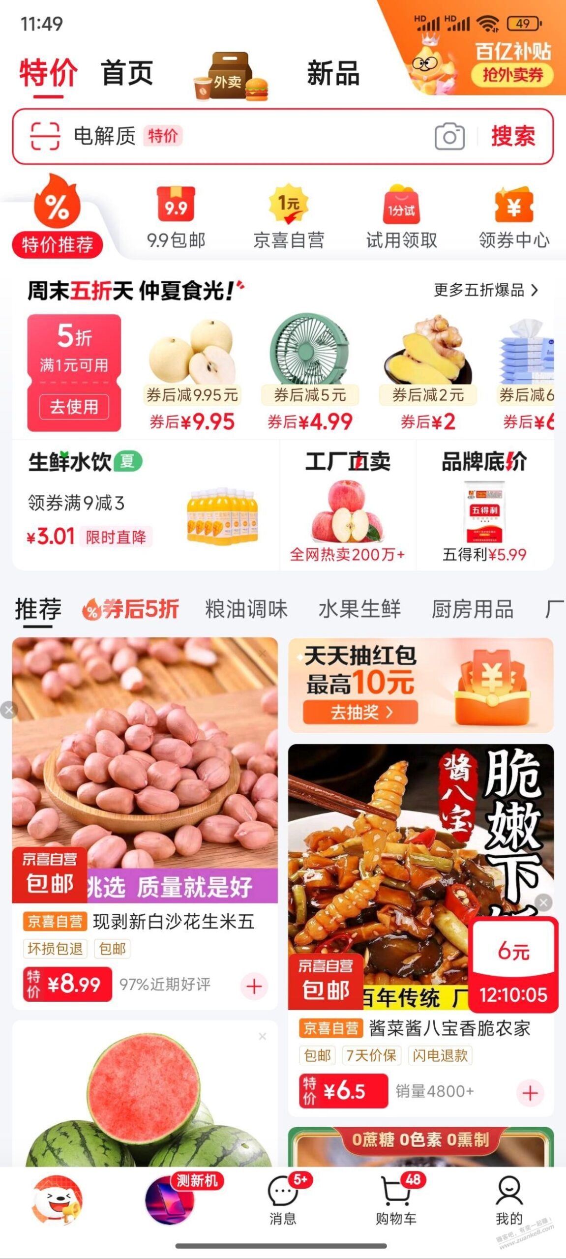 京东特价5折，这次最高减25