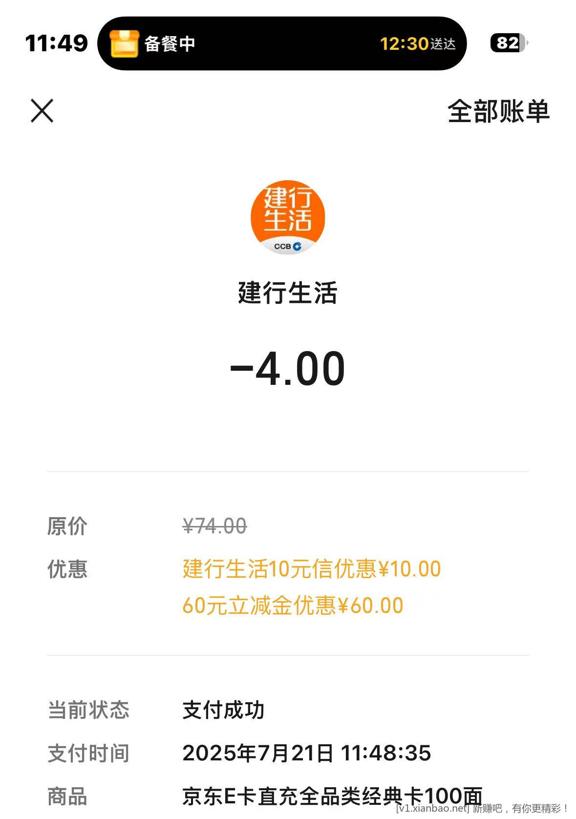 建行生活会省钱另一张-10的券，可以买E卡用了