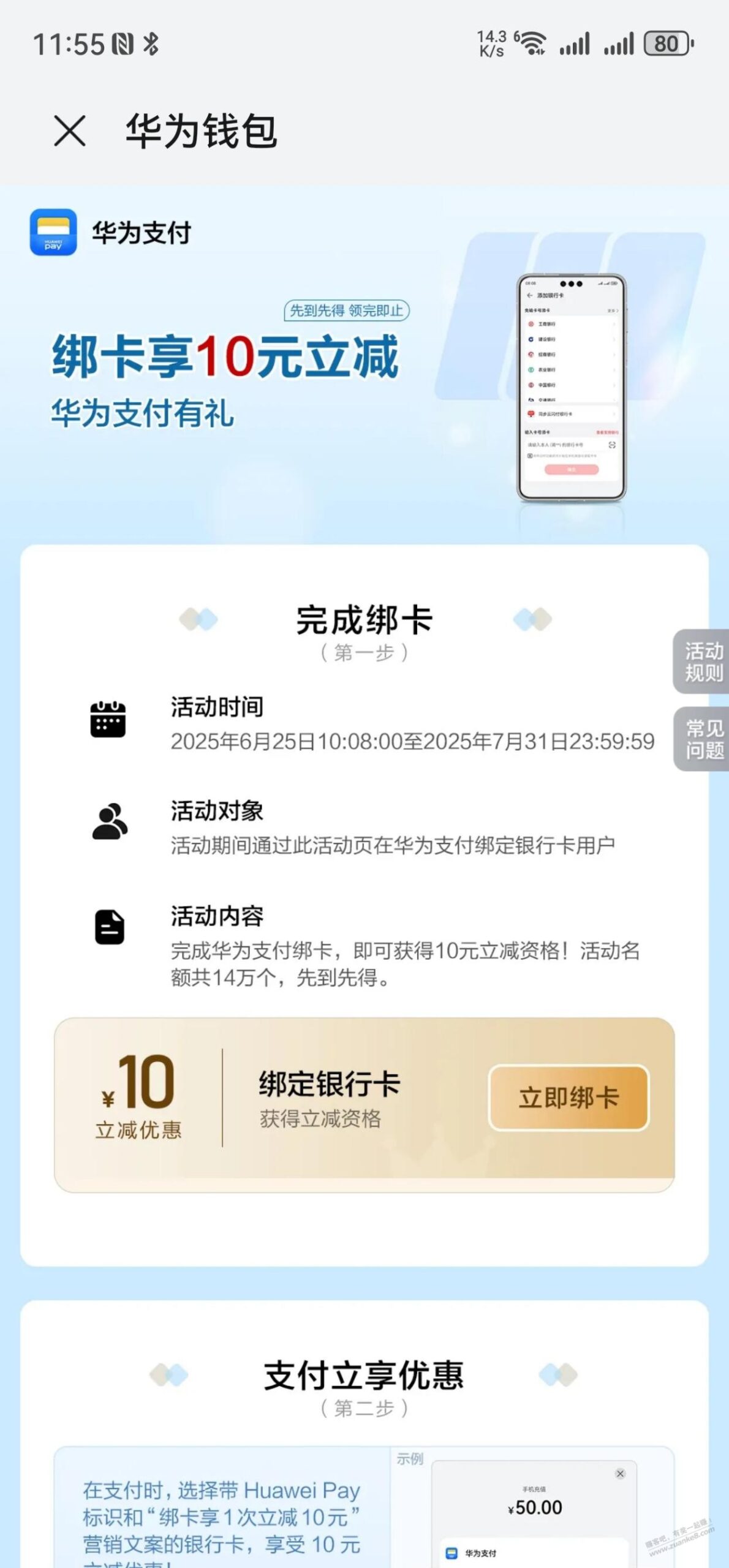 华为负一屏绑卡立减一次10元