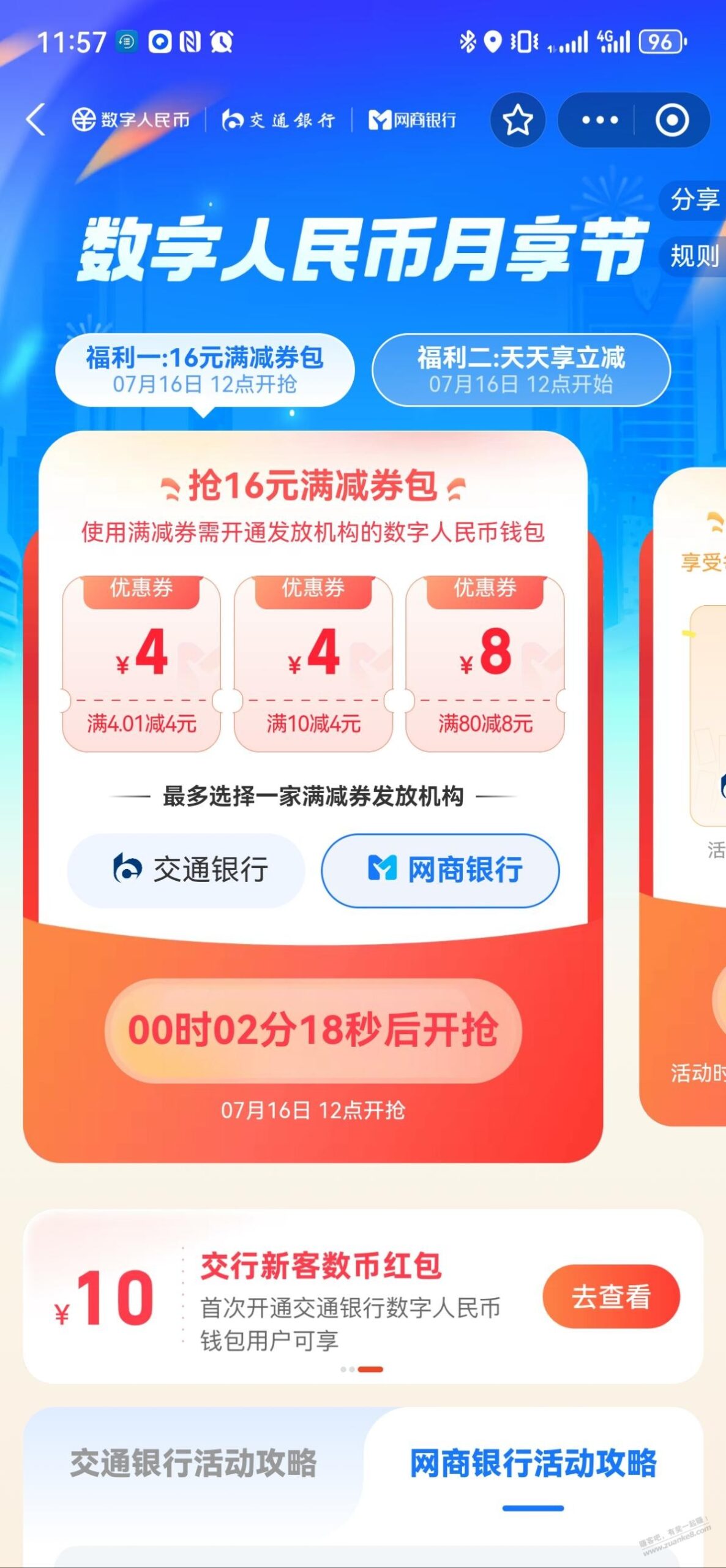 12点支付宝数币节