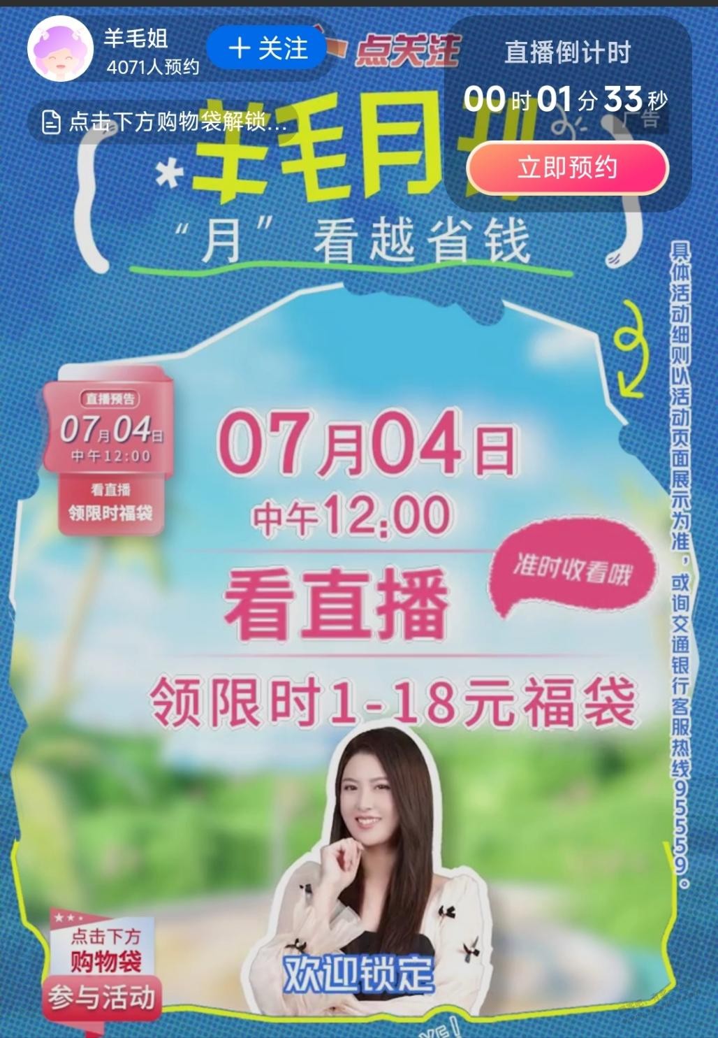 12点，jiao行app领1~18元支付券