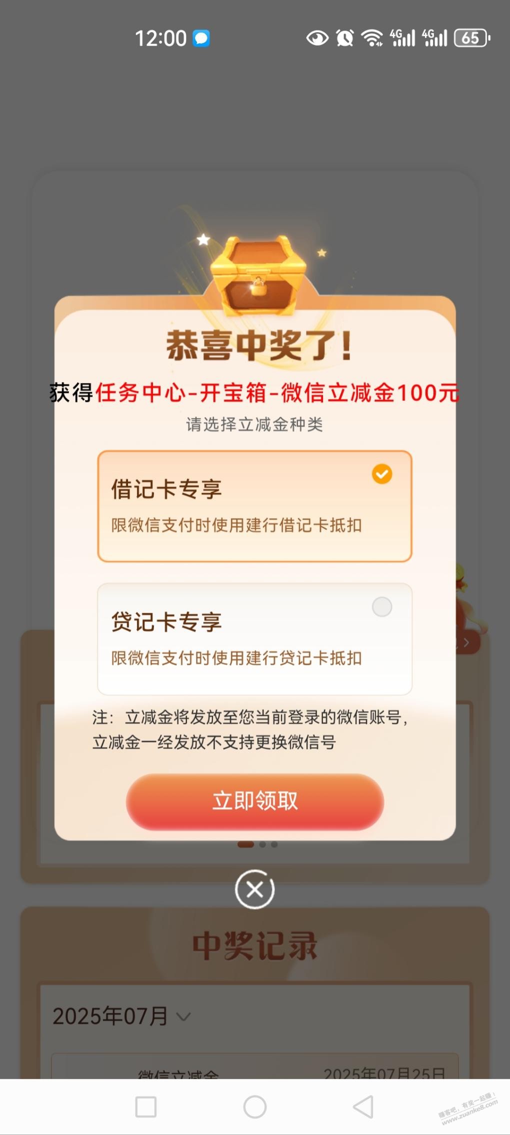 建行积分抽奖