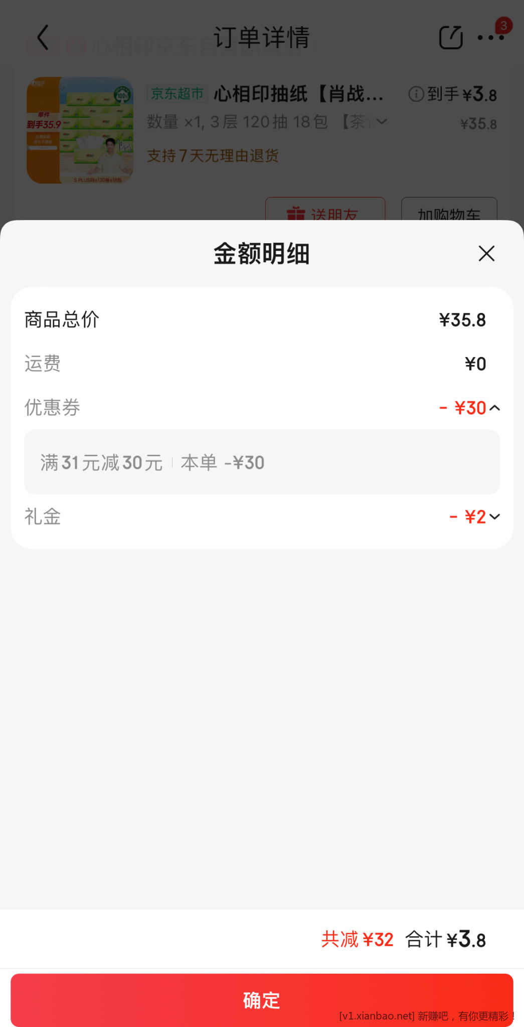 京东企业号送了31-30全品类
