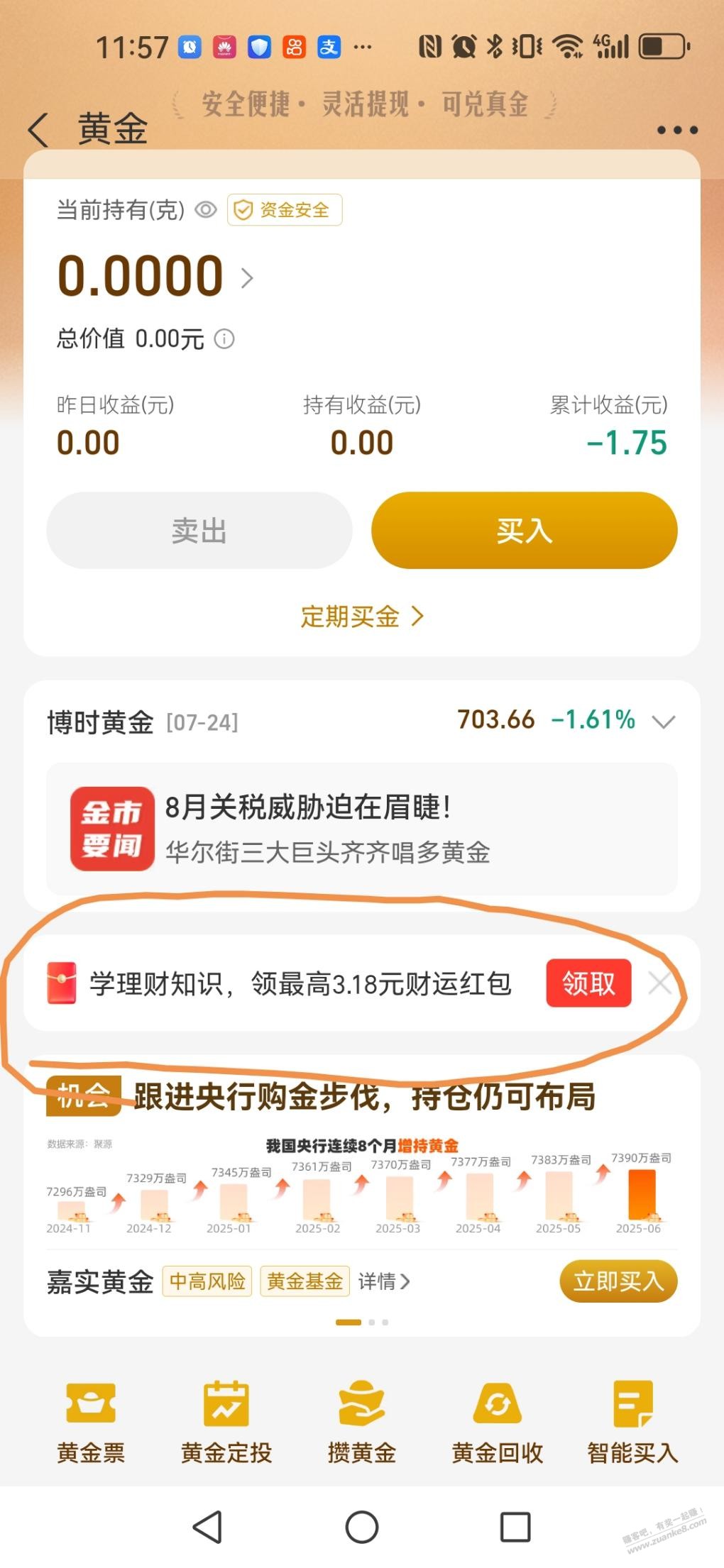 支付宝黄金10-3.18红包