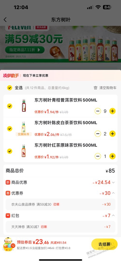 东方树叶好价