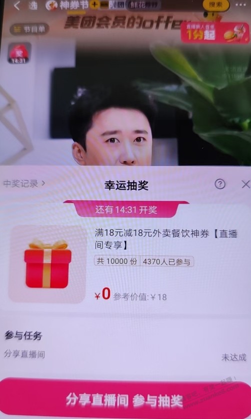 美团APP 直播 神卷节 10000张18-18卷 有多轮