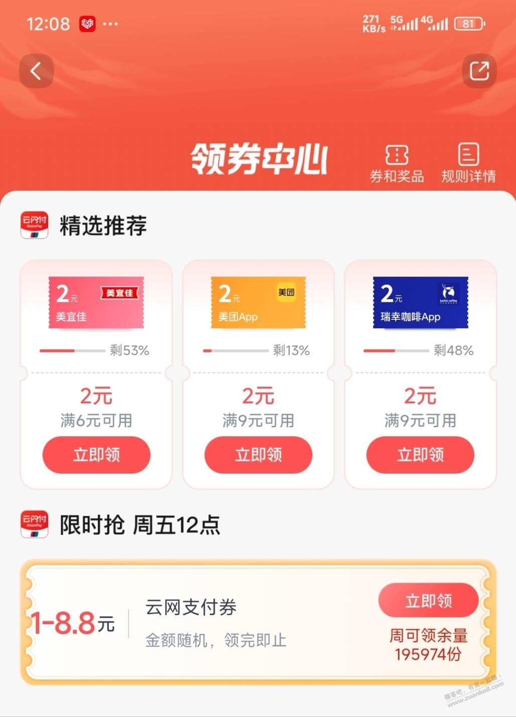 jiao行APP领1-8.8元云网支付券。(每2周1次)