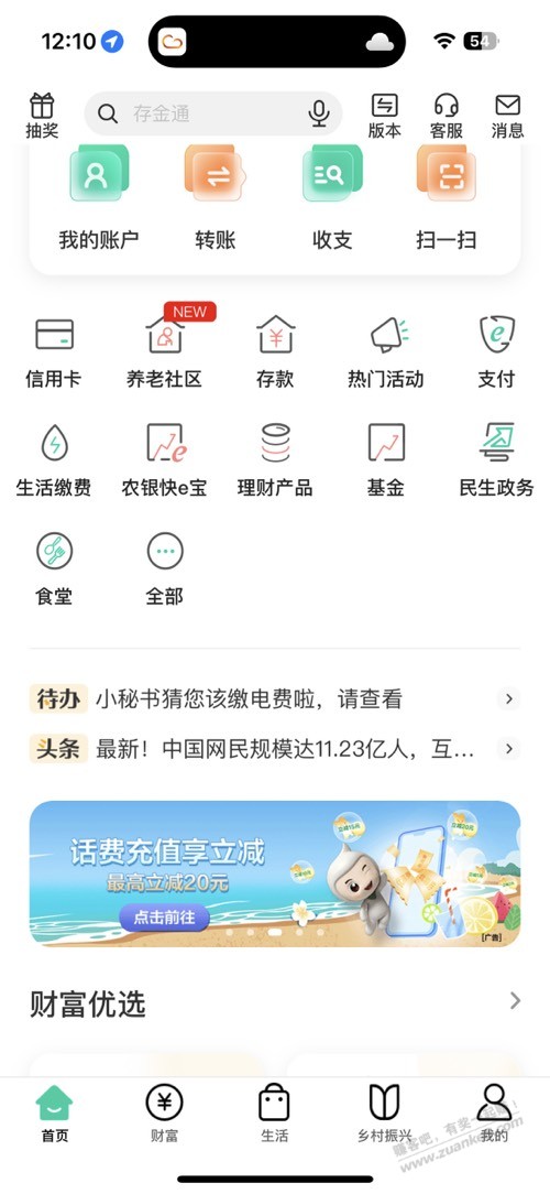农行充值话费又有了，叠加数字币红包，最高立减25元