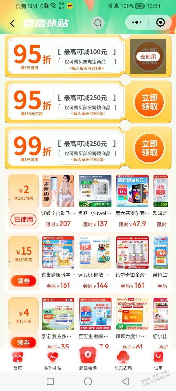 京东红包，免费他拉达非