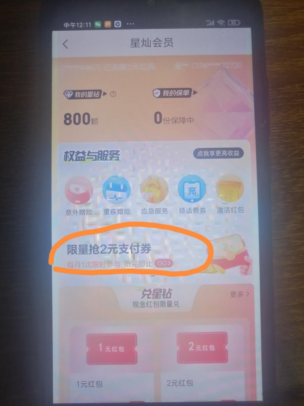 星图金融2元支付券