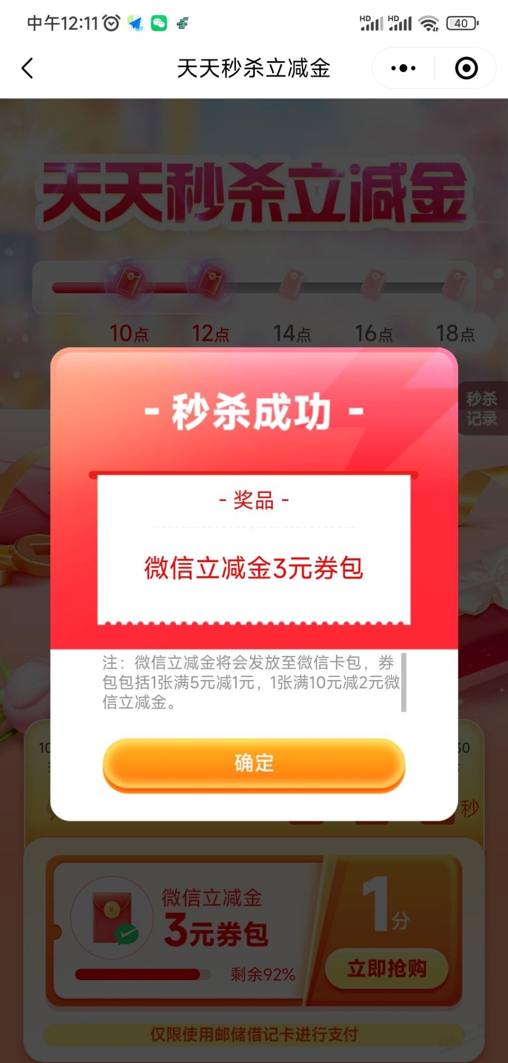 邮政3立减金