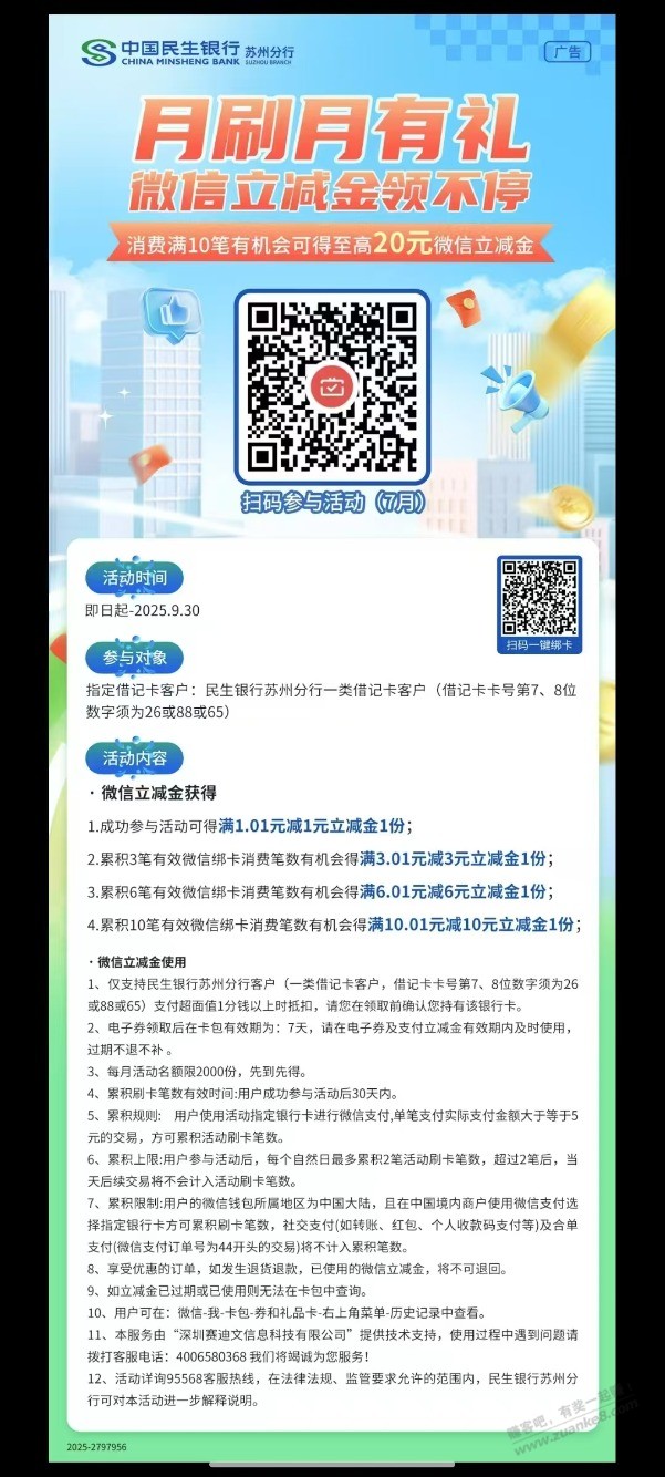 民生新一期月月刷