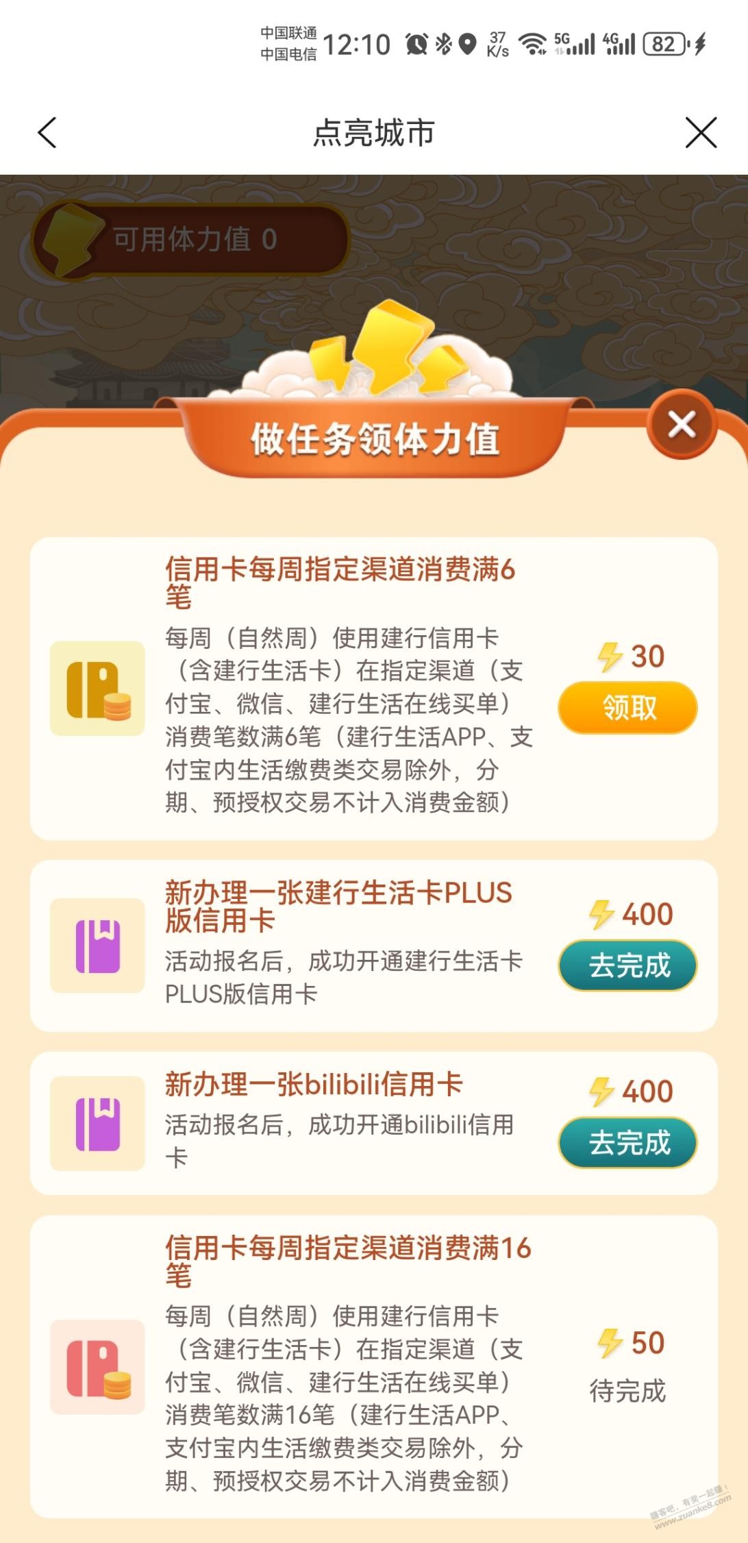建行点亮城市积分攻略