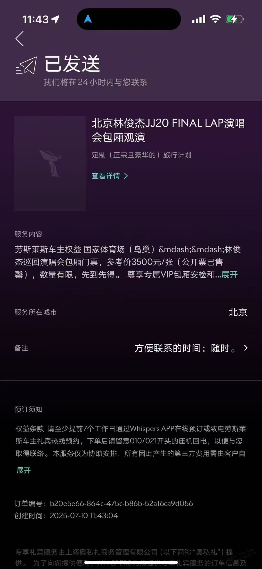 免费林俊杰演唱会门票