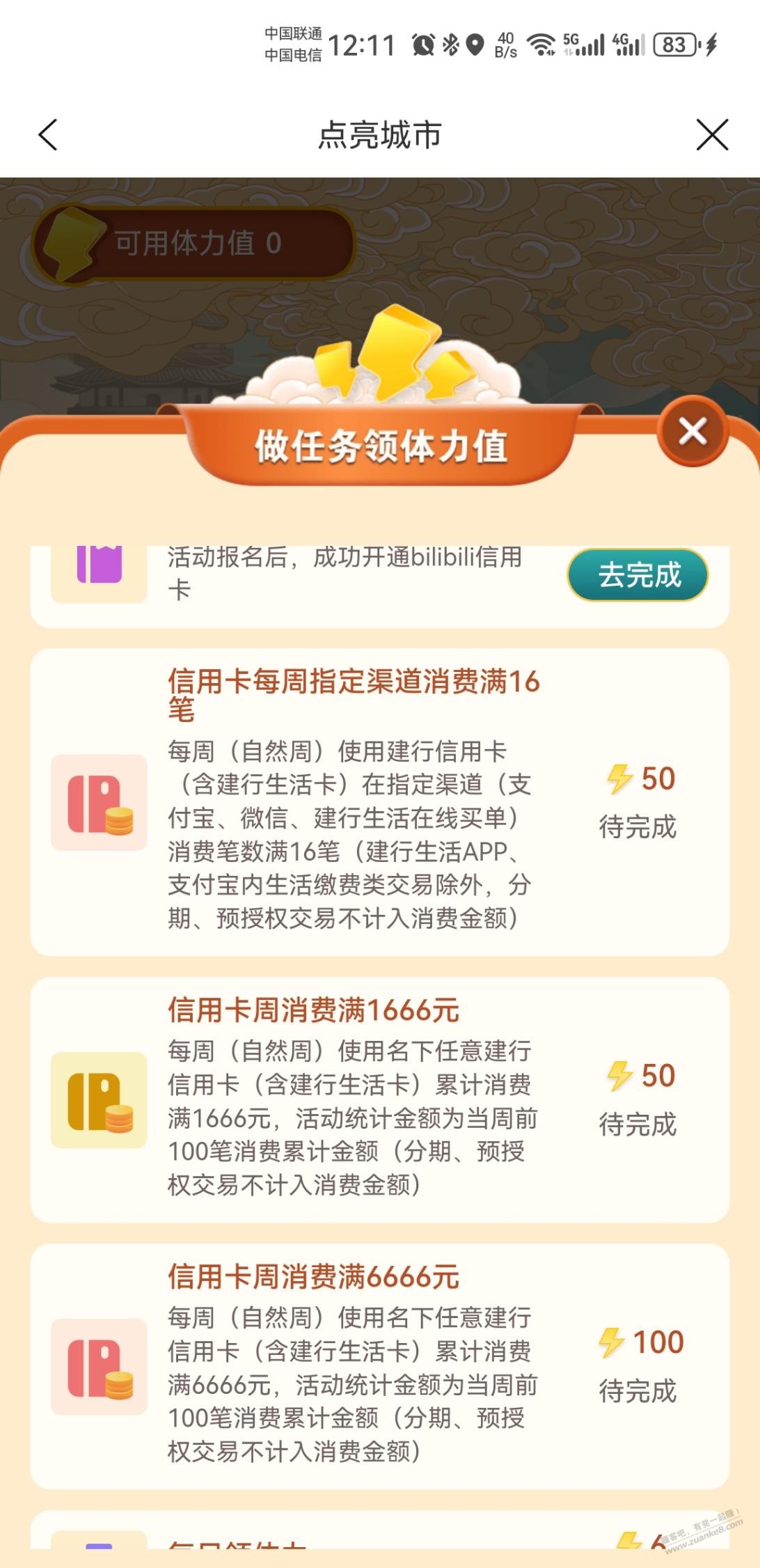 建行点亮城市积分攻略