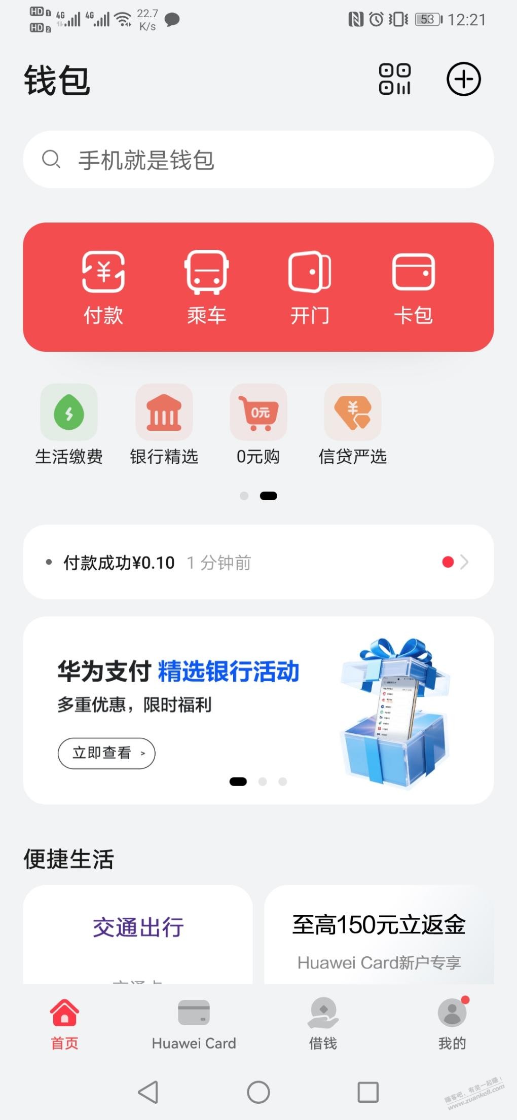 华为支付6元券，中信储蓄卡