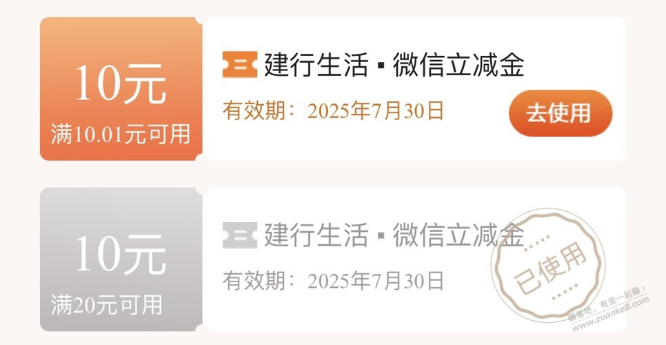 惠省钱建行生活立减金能买e卡