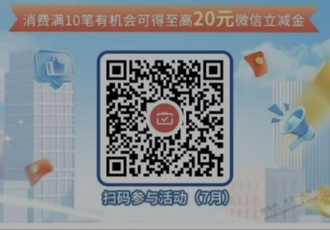 速度！民生银行月月刷20元微信立减金