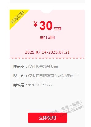 京东企业号送31-30