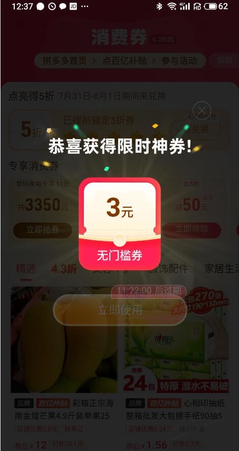 多多个别号5折签到界面有抽奖
