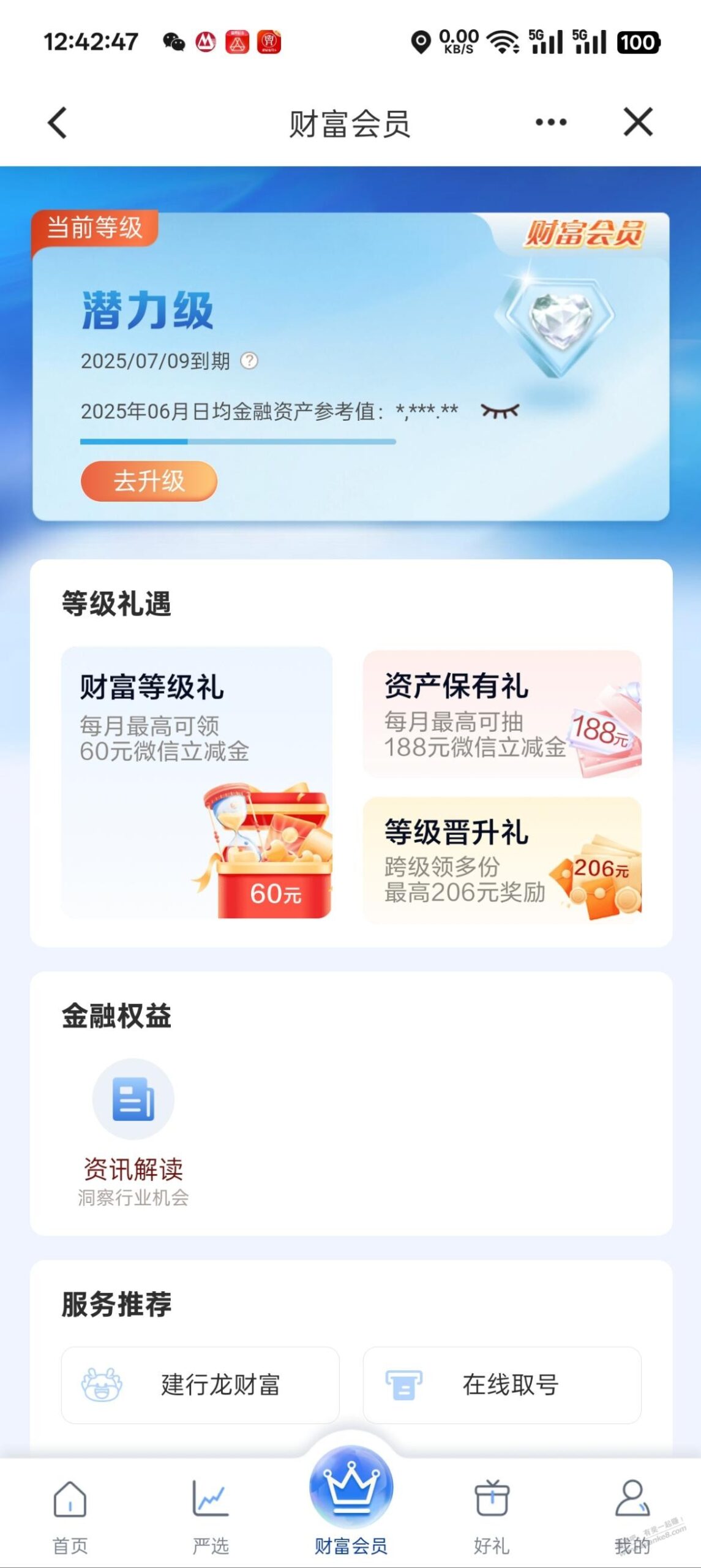 建行 财富会员 领奖励