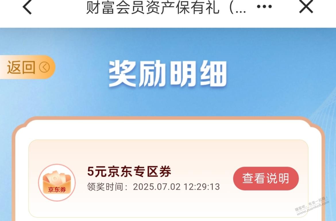 建行 财富会员 领奖励