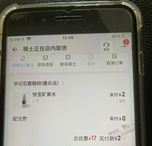 淘宝闪购红包买水