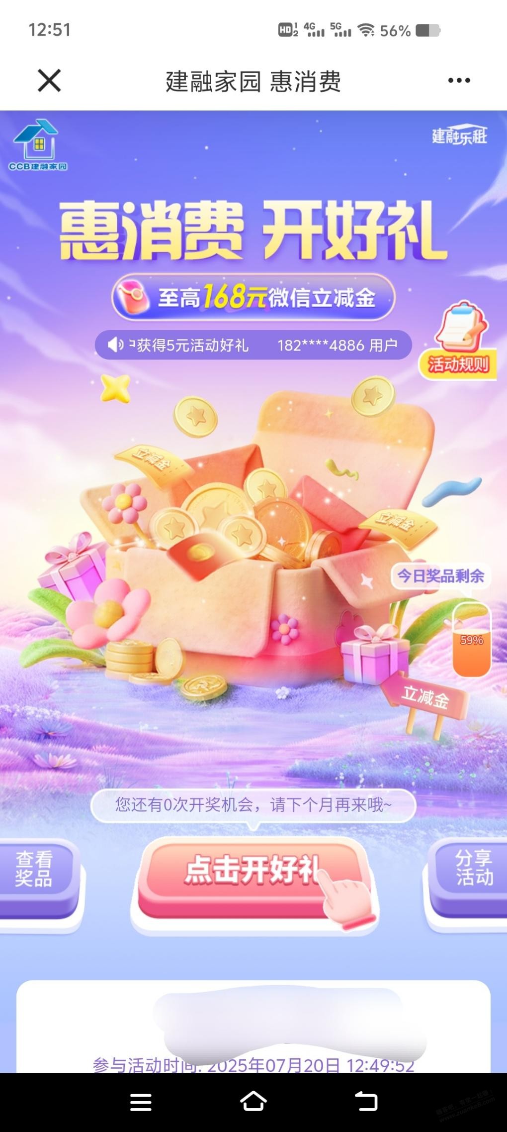 建行建融家园有水