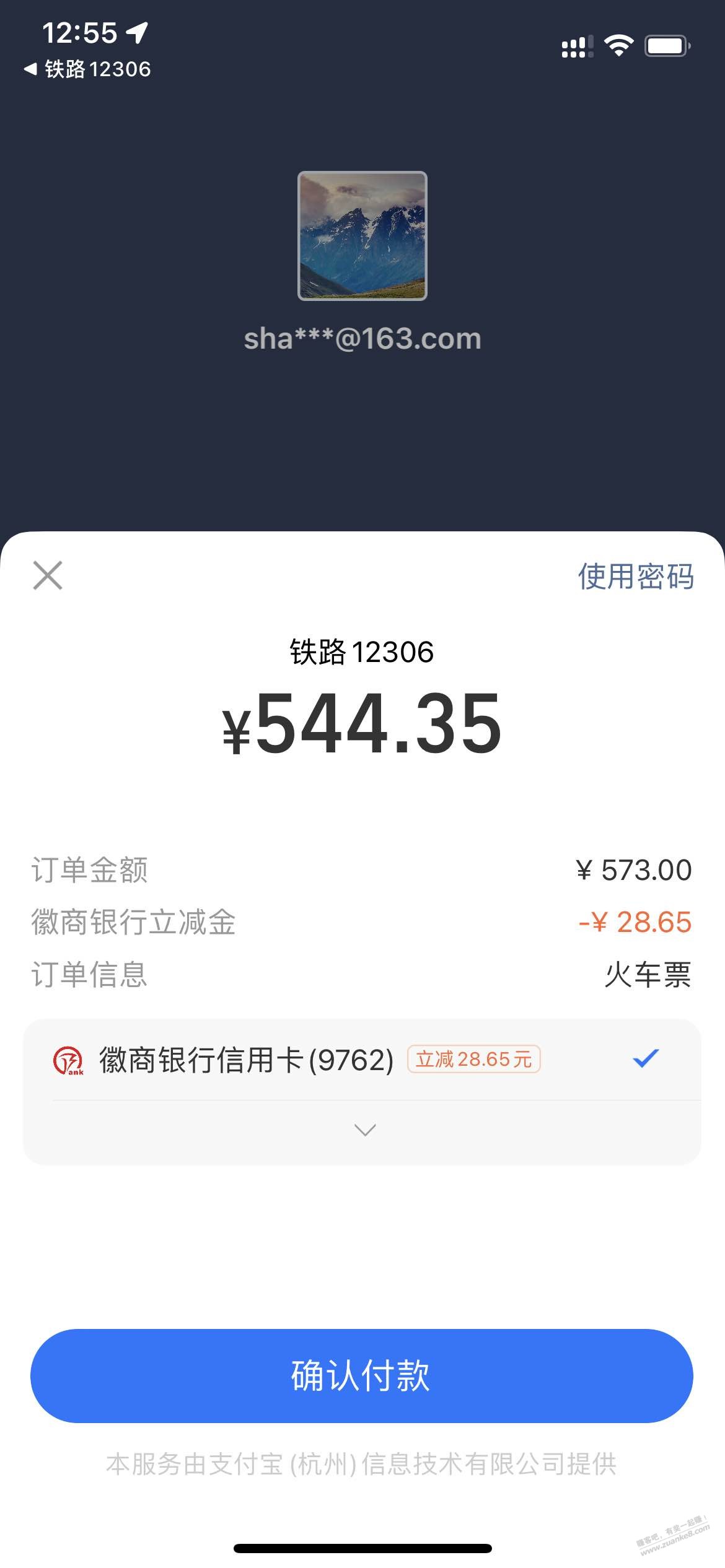 一二306支付宝支付徽商银行xing/用卡立减28元（如图）