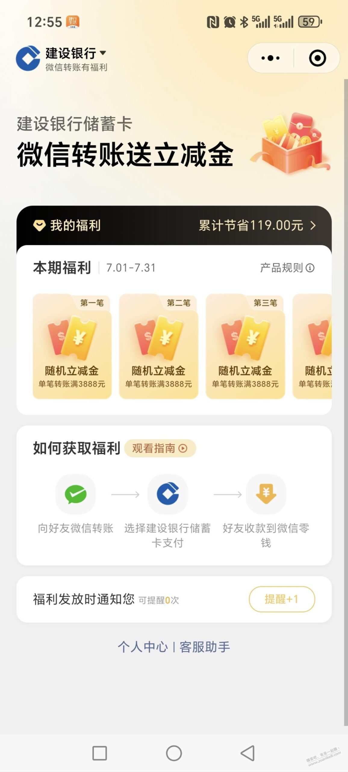 建行wx转涨有福利活动又来了