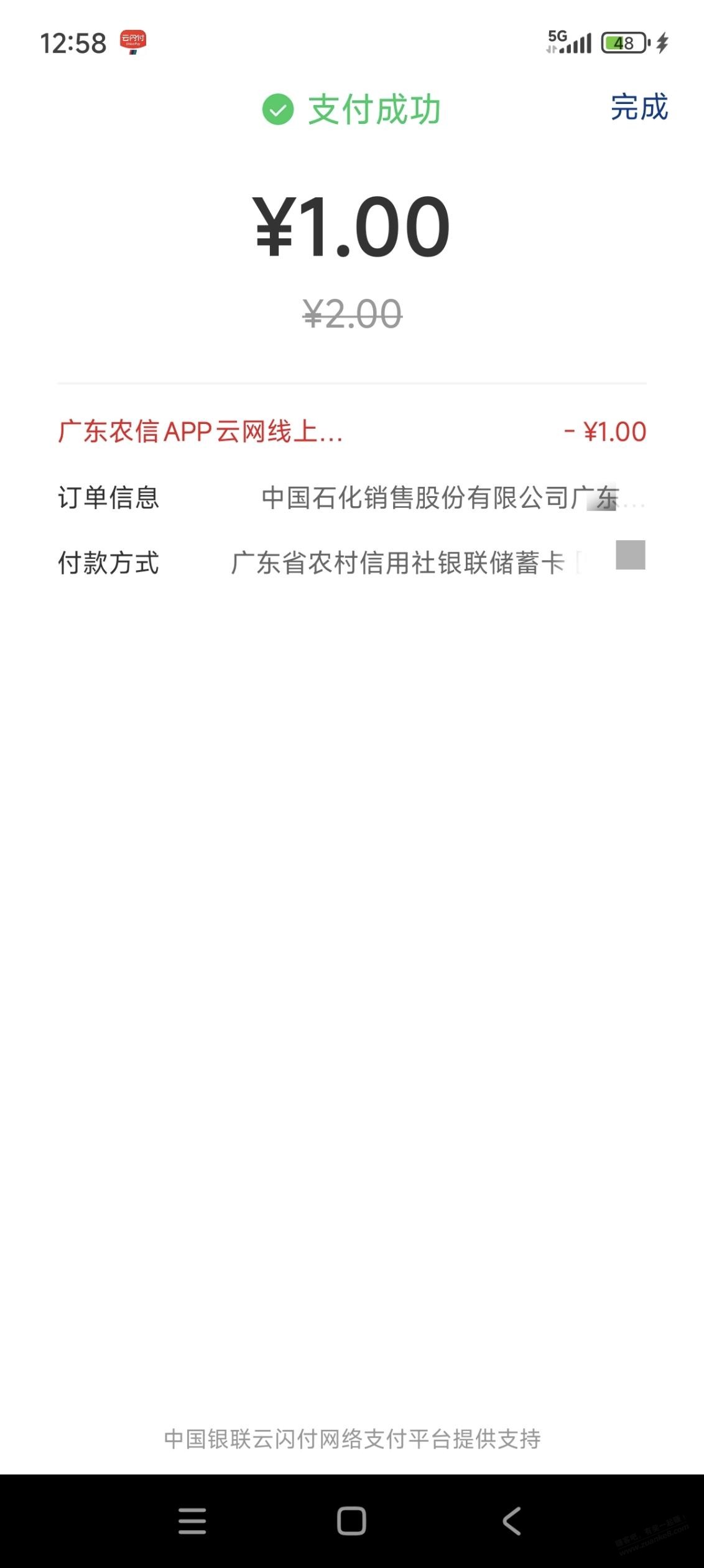 易捷加油5折
