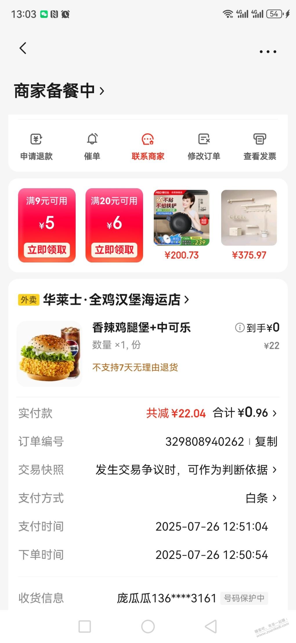 京东有7-6的可以下华莱士一元汉堡可乐